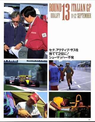 F1速報（エフワンソクホウ） 1992 Rd13 イタリアGP号