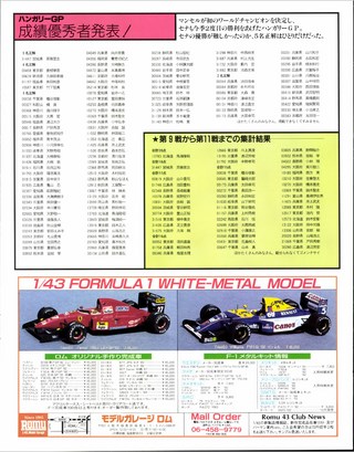 F1速報（エフワンソクホウ） 1992 Rd13 イタリアGP号
