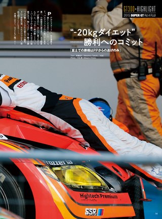 AUTO SPORT（オートスポーツ） No.1413 2015年9月4日号