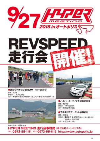 REV SPEED（レブスピード） 2015年10月号