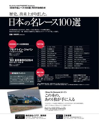 日本の名レース100選 Vol.001