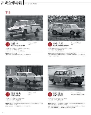 日本の名レース100選 Vol.003
