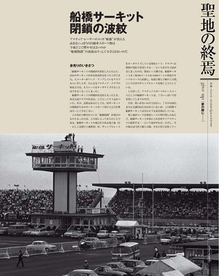 日本の名レース100選 Vol.003