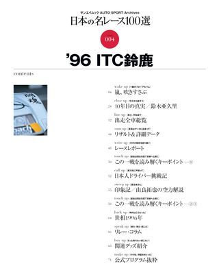 日本の名レース100選 Vol.004