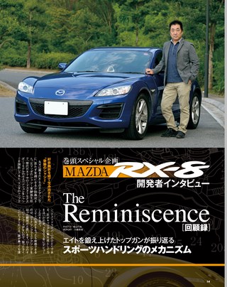 HYPER REV（ハイパーレブ） Vol.197 マツダRX-8 No.5