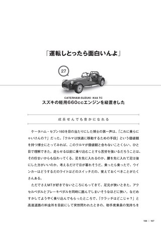 Motor Fan illustrated（モーターファンイラストレーテッド）特別編集 博士のエンジン手帖 3