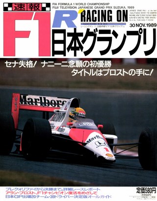 セット 1987,88,89年 速報F1日本GP3戦セット