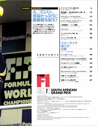 F1速報（エフワンソクホウ） 1993 Rd01 南アフリカGP号