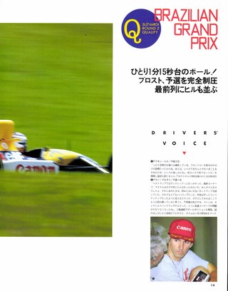 F1速報（エフワンソクホウ） 1993 Rd02 ブラジルGP号