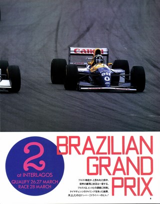 F1速報（エフワンソクホウ） 1993 Rd02 ブラジルGP号