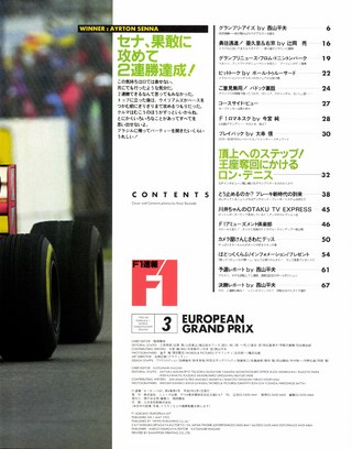 F1速報（エフワンソクホウ） 1993 Rd03 ヨーロッパGP号
