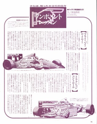 F1速報（エフワンソクホウ） 1993 Rd04 サンマリノGP号