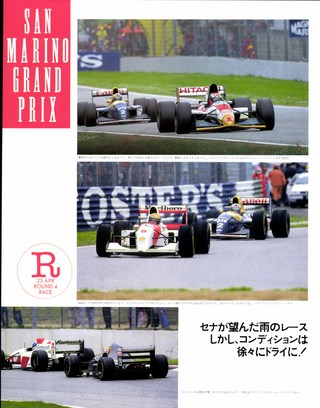 F1速報（エフワンソクホウ） 1993 Rd04 サンマリノGP号