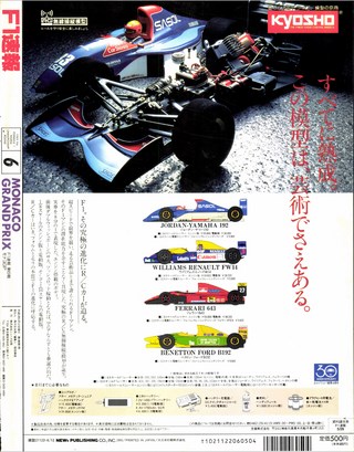 F1速報（エフワンソクホウ） 1993 Rd06 モナコGP号