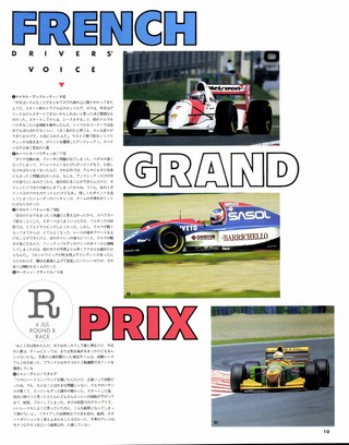 F1速報（エフワンソクホウ） 1993 Rd08 フランスGP号