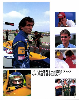 F1速報（エフワンソクホウ） 1993 Rd08 フランスGP号
