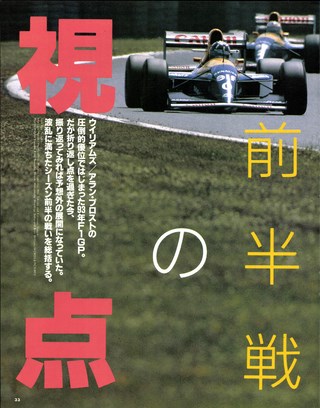 F1速報（エフワンソクホウ） 1993 Rd10 ドイツGP号