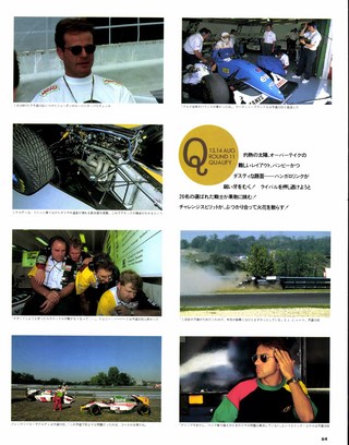 F1速報（エフワンソクホウ） 1993 Rd11 ハンガリーGP号