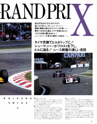 F1速報（エフワンソクホウ） 1993 Rd12 ベルギーGP号
