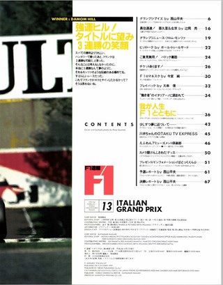 F1速報（エフワンソクホウ） 1993 Rd13 イタリアGP号