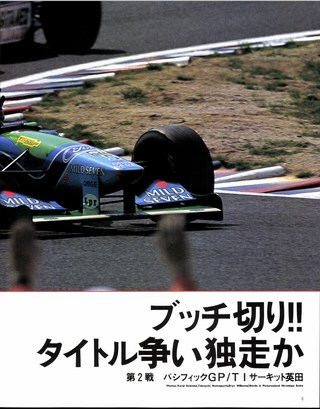 F1速報（エフワンソクホウ） 1994 Rd02 パシフィックGP号