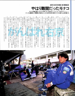 F1速報（エフワンソクホウ） 1994 Rd04 モナコGP号