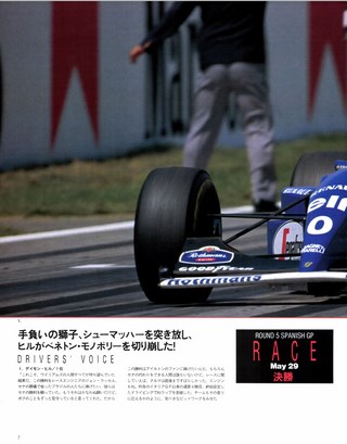 F1速報（エフワンソクホウ） 1994 Rd05 スペインGP号