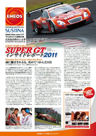 AUTO SPORT（オートスポーツ） No.1313　2011年9月8日号
