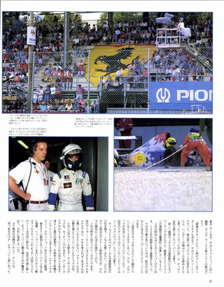 F1速報（エフワンソクホウ） 1994 Rd12 イタリアGP号