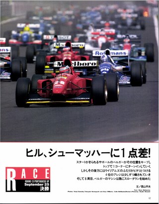 F1速報（エフワンソクホウ） 1994 Rd13 ポルトガルGP号