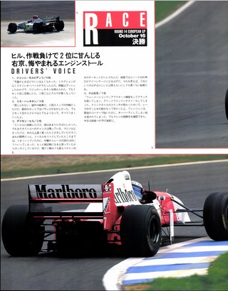 F1速報（エフワンソクホウ） 1994 Rd14 ヨーロッパGP号