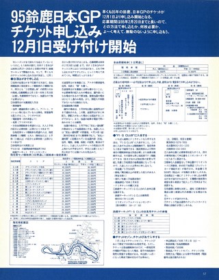 F1速報（エフワンソクホウ） 1994 Rd15 日本GP号