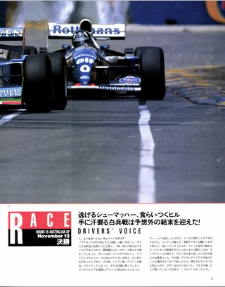 F1速報（エフワンソクホウ） 1994 Rd16 オーストラリアGP号
