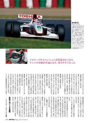 GP Car Story（GPカーストーリー） Special Edition 1993 F1