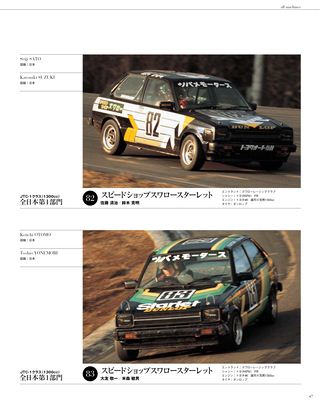 日本の名レース100選 Vol.011