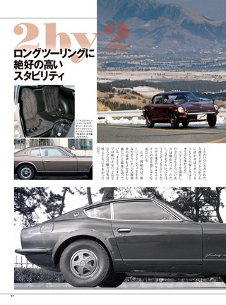 日本の傑作車シリーズ 第6弾 初代フェアレディZのすべて