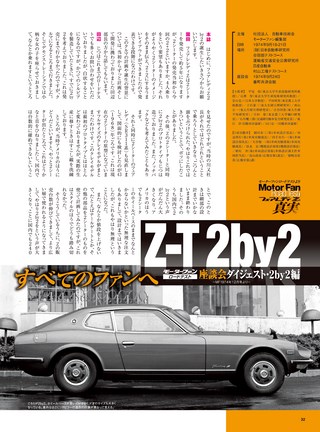 日本の傑作車シリーズ 第6弾 初代フェアレディZのすべて