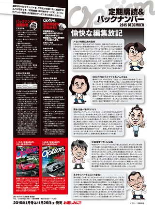 OPTION（オプション） 2015年12月号