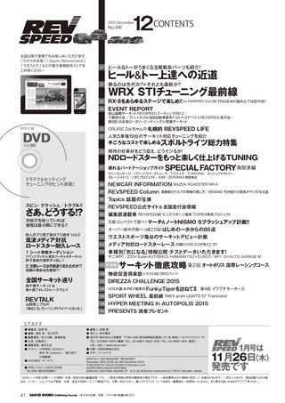 REV SPEED（レブスピード） 2015年12月号