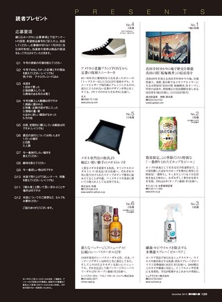 男の隠れ家 2015年12月号