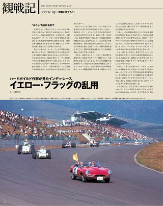 日本の名レース100選 Vol.013