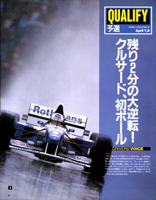 F1速報（エフワンソクホウ） 1995 Rd02 アルゼンチンGP号