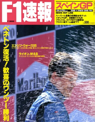 セット 1995年 F1速報全17戦セット［全17冊］