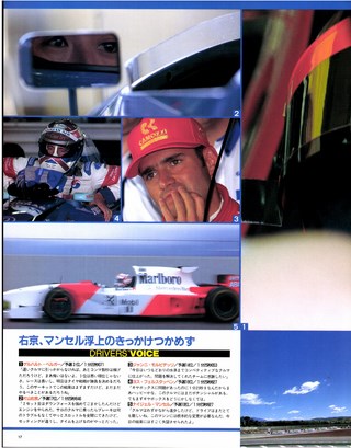 F1速報（エフワンソクホウ） 1995 Rd04 スペインGP号