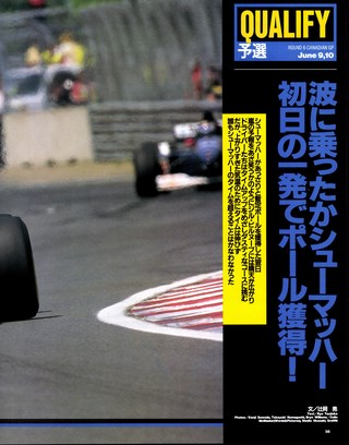 F1速報（エフワンソクホウ） 1995 Rd06 カナダGP号