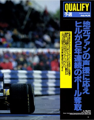 F1速報（エフワンソクホウ） 1995 Rd08 イギリスGP号