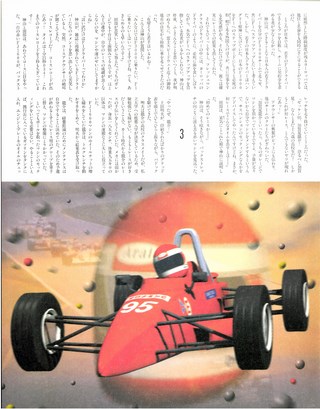 F1速報（エフワンソクホウ） 1995 Rd09 ドイツGP号