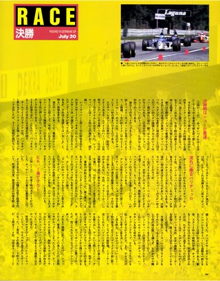 F1速報（エフワンソクホウ） 1995 Rd09 ドイツGP号