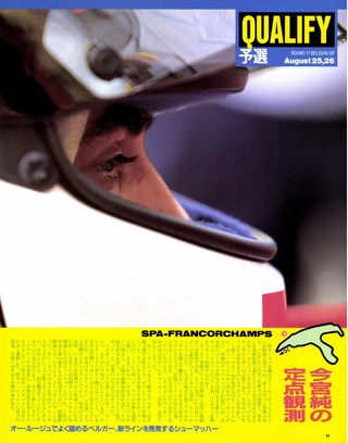F1速報（エフワンソクホウ） 1995 Rd11 ベルギーGP号