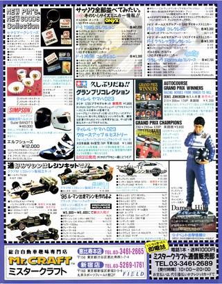 F1速報（エフワンソクホウ） 1995 Rd12 イタリアGP号